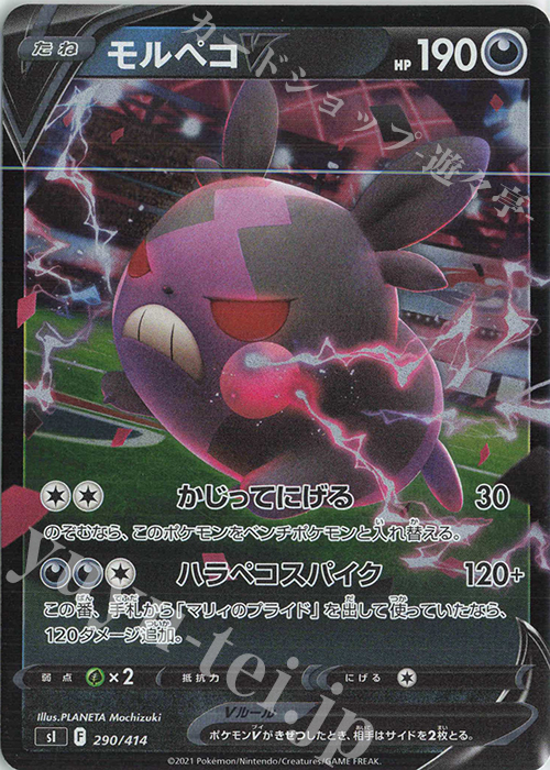S-TD モルペコV(キラ) | 販売 | [SI] スタートデッキ100 | ポケモンカードゲーム