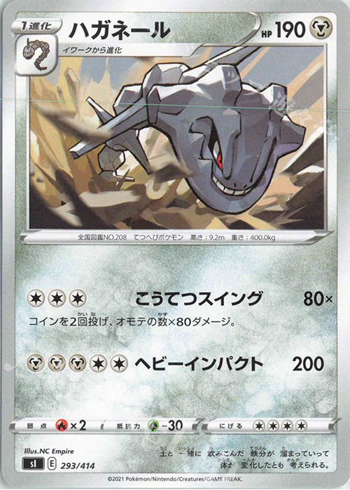 TD ハガネール | 販売 | [SI] スタートデッキ100 | ポケモンカードゲーム