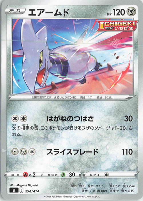 TD エアームド | 販売 | [SI] スタートデッキ100 | ポケモンカードゲーム