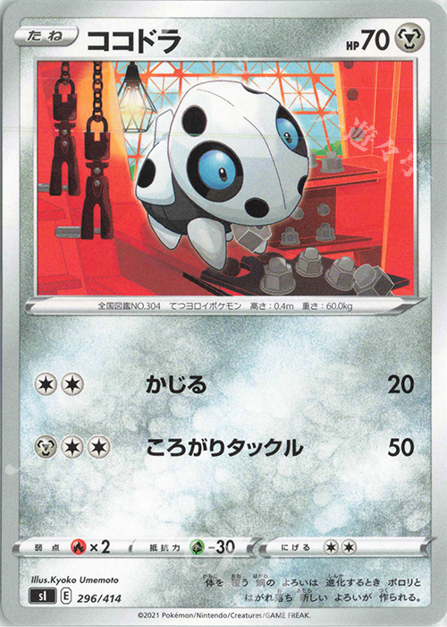 TD ココドラ | 販売 | [SI] スタートデッキ100 | ポケモンカードゲーム