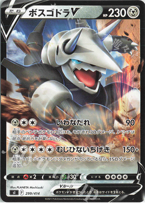 TD ボスゴドラV | 販売 | [SI] スタートデッキ100 | ポケモンカードゲーム