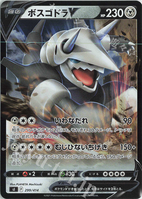 S-TD ボスゴドラV(キラ) | 販売 | [SI] スタートデッキ100 | ポケモンカードゲーム