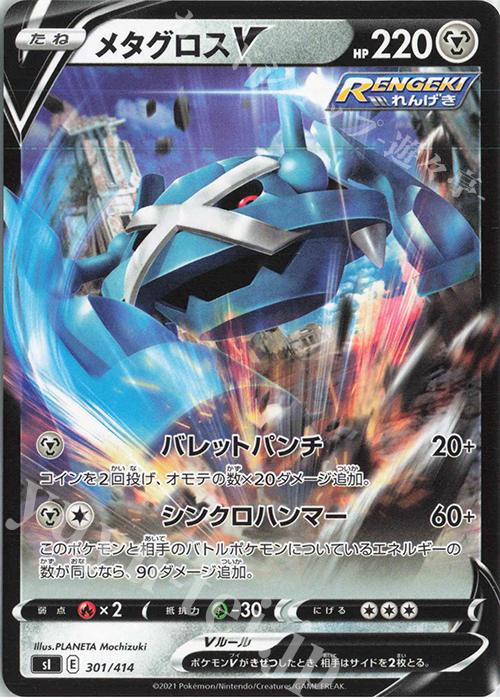 TD メタグロスV | 販売 | [SI] スタートデッキ100 | ポケモンカードゲーム