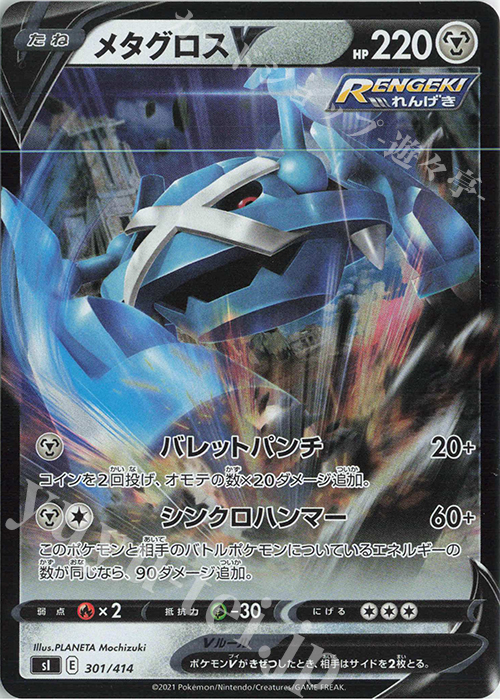 S-TD メタグロスV(キラ) | 販売 | [SI] スタートデッキ100 | ポケモンカードゲーム