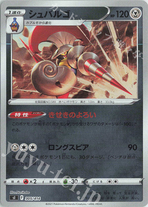 S-TD シュバルゴ(キラ) | 販売 | [SI] スタートデッキ100 | ポケモンカードゲーム