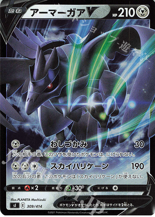 S-TD アーマーガアV(キラ) | 販売 | [SI] スタートデッキ100 | ポケモンカードゲーム
