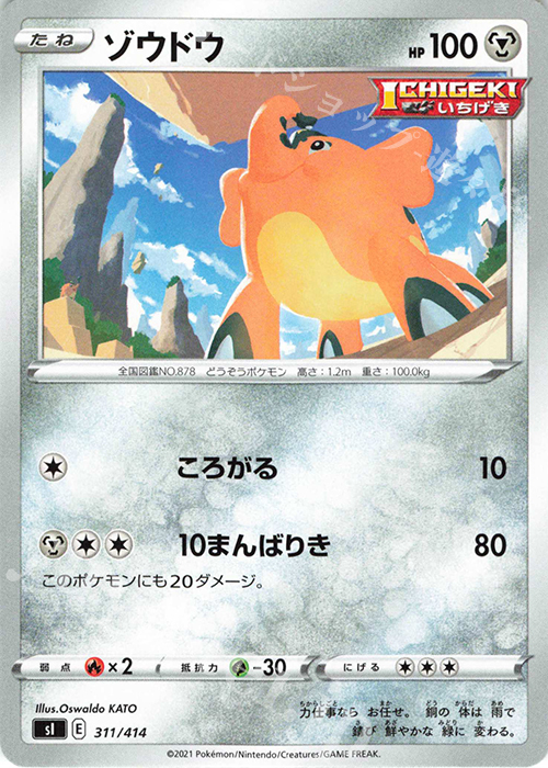 TD ゾウドウ | 販売 | [SI] スタートデッキ100 | ポケモンカードゲーム