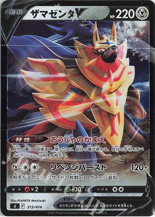 S-TD ザマゼンタV(キラ) | 販売 | [SI] スタートデッキ100 | ポケモンカードゲーム