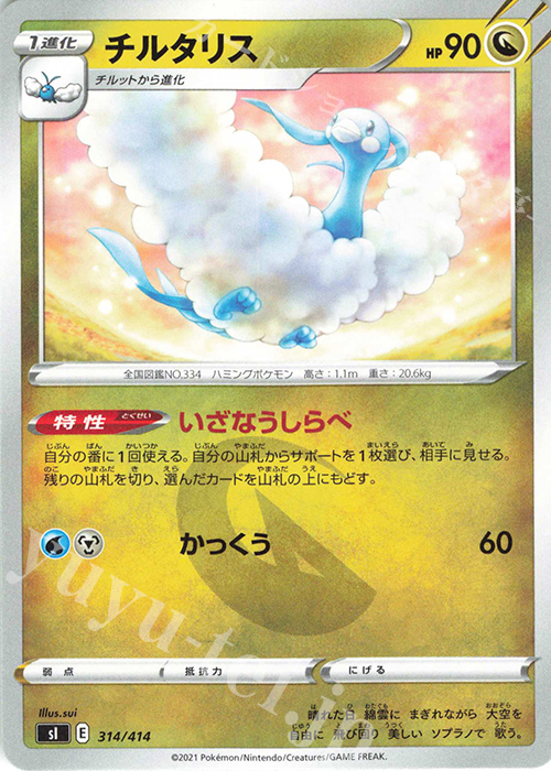 TD チルタリス | 販売 | [SI] スタートデッキ100 | ポケモンカードゲーム