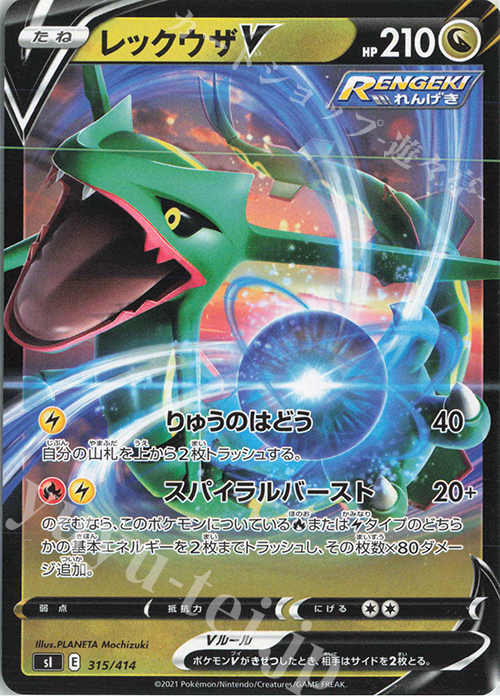 TD レックウザV | 販売 | [SI] スタートデッキ100 | ポケモンカードゲーム