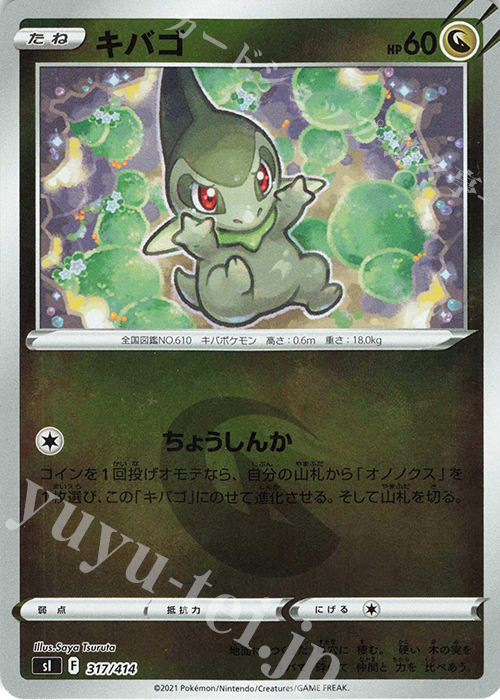 S-TD キバゴ(キラ) | 販売 | [SI] スタートデッキ100 | ポケモンカードゲーム