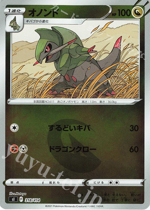 S-TD オノンド(キラ) | 販売 | [SI] スタートデッキ100 | ポケモンカードゲーム