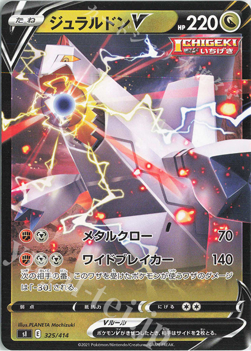 TD ジュラルドンV | 販売 | [SI] スタートデッキ100 | ポケモンカードゲーム