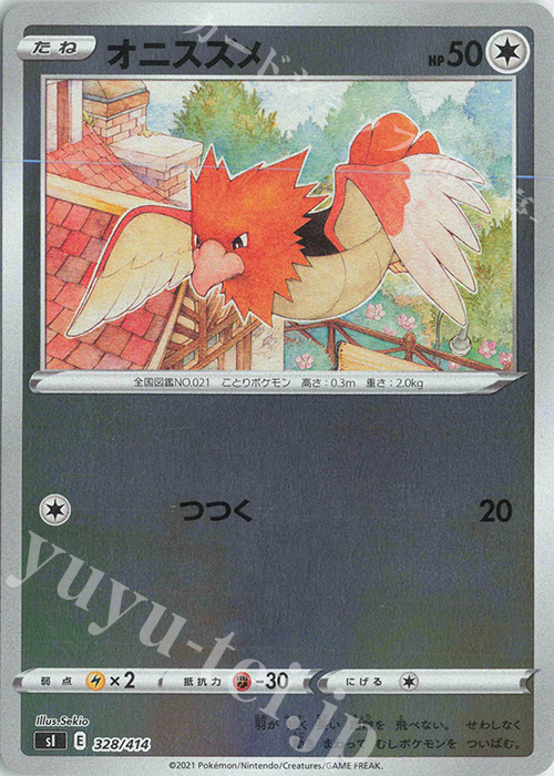 S-TD オニスズメ(キラ) | 販売 | [SI] スタートデッキ100 | ポケモンカードゲーム