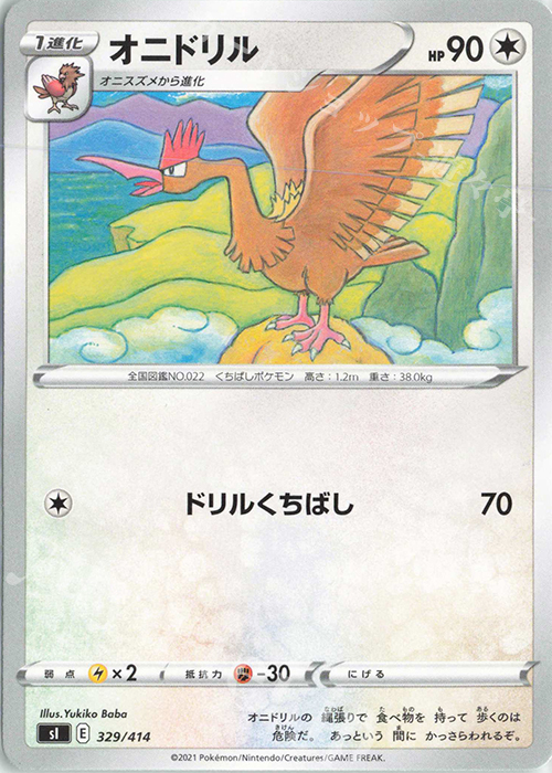 TD オニドリル | 販売 | [SI] スタートデッキ100 | ポケモンカードゲーム