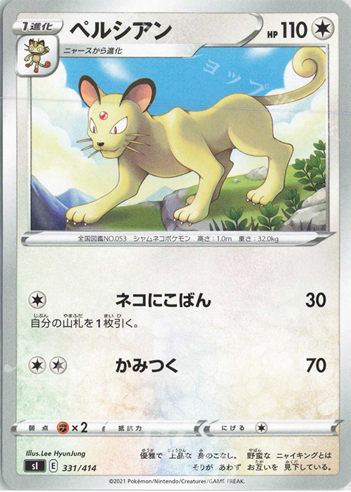 TD ペルシアン | 販売 | [SI] スタートデッキ100 | ポケモンカードゲーム