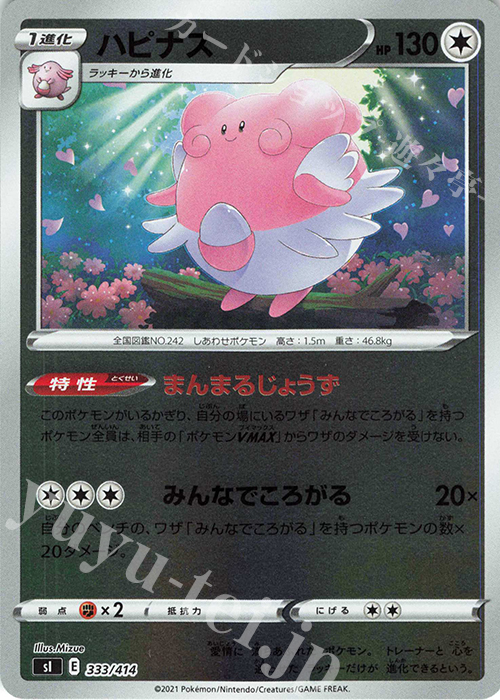 S-TD ハピナス(キラ) | 販売 | [SI] スタートデッキ100 | ポケモンカードゲーム