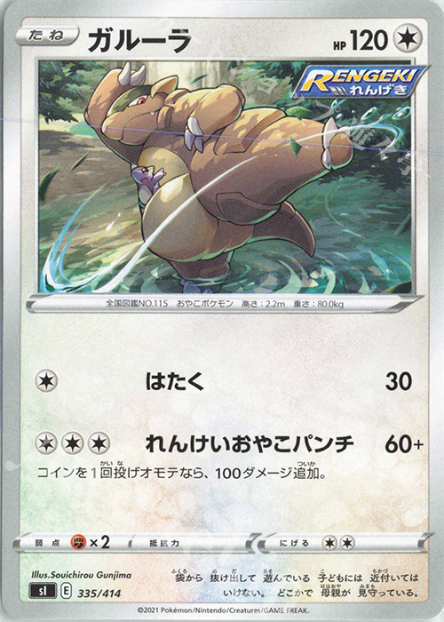 TD ガルーラ | 販売 | [SI] スタートデッキ100 | ポケモンカードゲーム