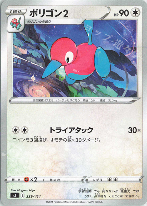 TD ポリゴン2 | 販売 | [SI] スタートデッキ100 | ポケモンカードゲーム