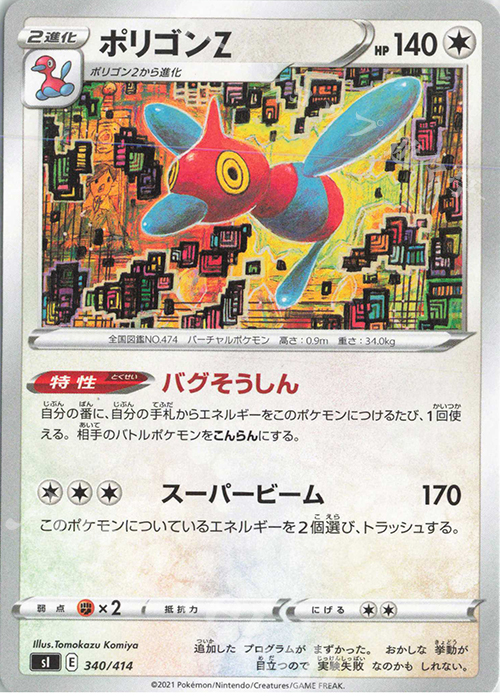 TD ポリゴンZ | 販売 | [SI] スタートデッキ100 | ポケモンカードゲーム