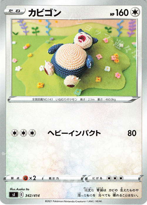 TD カビゴン | 販売 | [SI] スタートデッキ100 | ポケモンカードゲーム