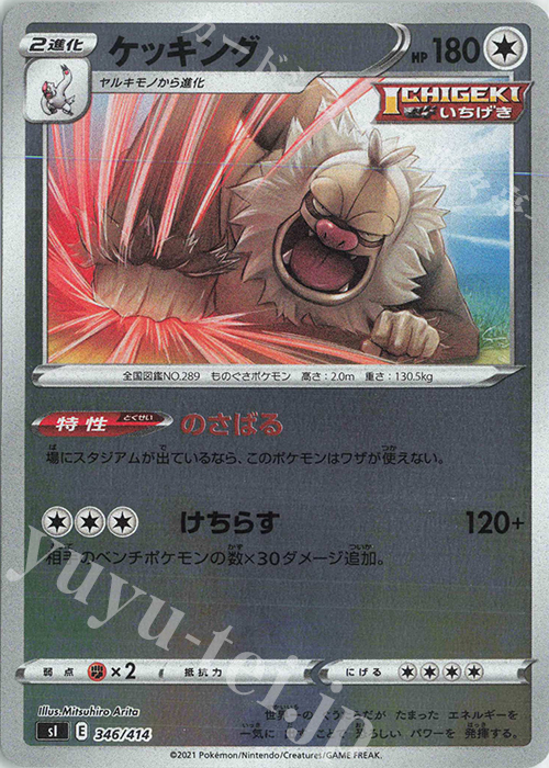 S-TD ケッキング(キラ) | 販売 | [SI] スタートデッキ100 | ポケモンカードゲーム