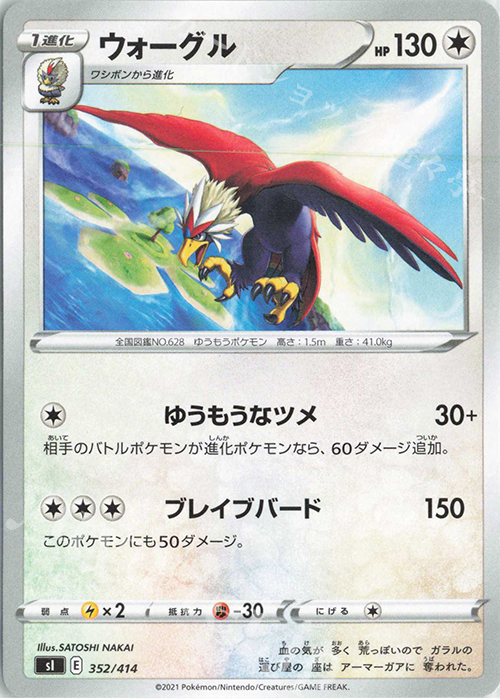 TD ウォーグル | 販売 | [SI] スタートデッキ100 | ポケモンカードゲーム