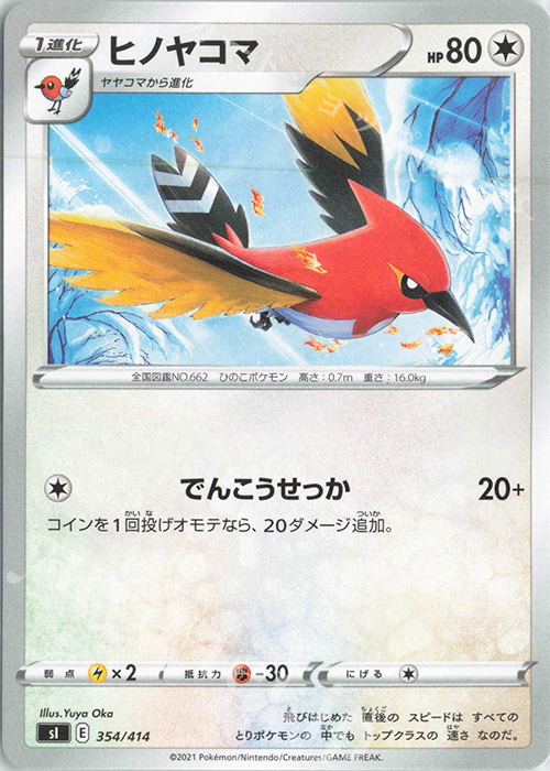 TD ヒノヤコマ | 販売 | [SI] スタートデッキ100 | ポケモンカードゲーム