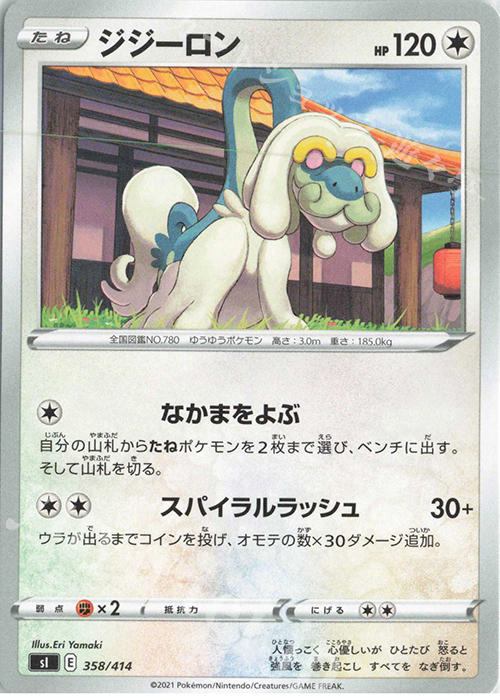 TD ジジーロン | 販売 | [SI] スタートデッキ100 | ポケモンカードゲーム