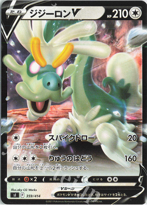 TD ジジーロンV | 販売 | [SI] スタートデッキ100 | ポケモンカードゲーム
