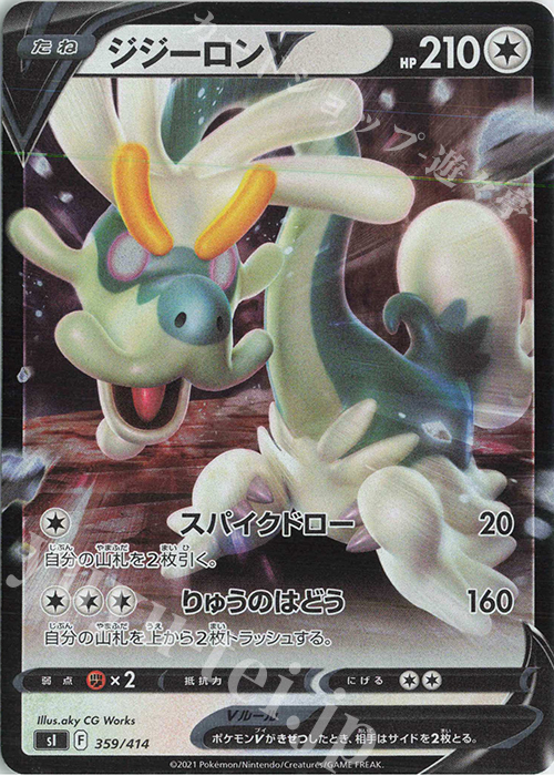 S-TD ジジーロンV(キラ) | 販売 | [SI] スタートデッキ100 | ポケモンカードゲーム