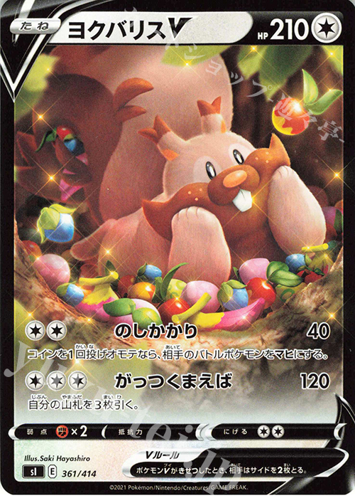 TD ヨクバリスV | 販売 | [SI] スタートデッキ100 | ポケモンカードゲーム