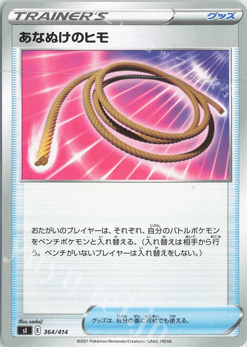 TD あなぬけのヒモ | 販売 | [SI] スタートデッキ100 | ポケモンカードゲーム