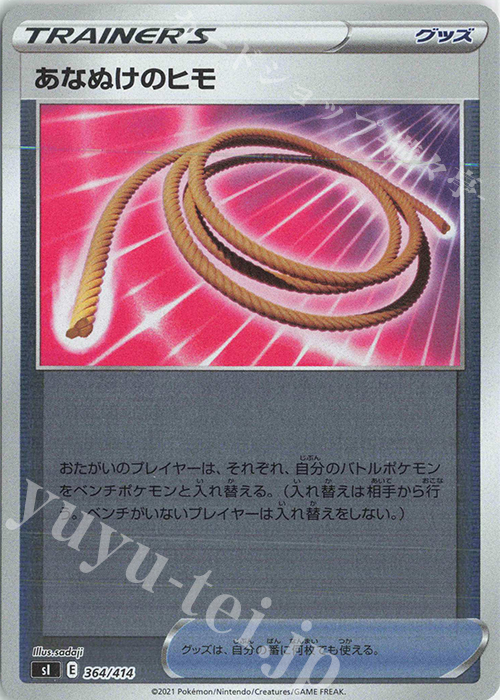 S-TD あなぬけのヒモ(キラ) | 販売 | [SI] スタートデッキ100 | ポケモンカードゲーム