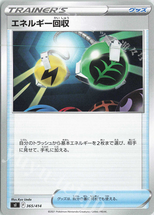 TD エネルギー回収 | 販売 | [SI] スタートデッキ100 | ポケモンカードゲーム