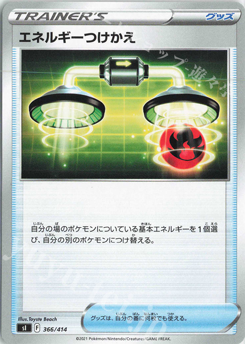 TD エネルギーつけかえ | 販売 | [SI] スタートデッキ100 | ポケモンカードゲーム