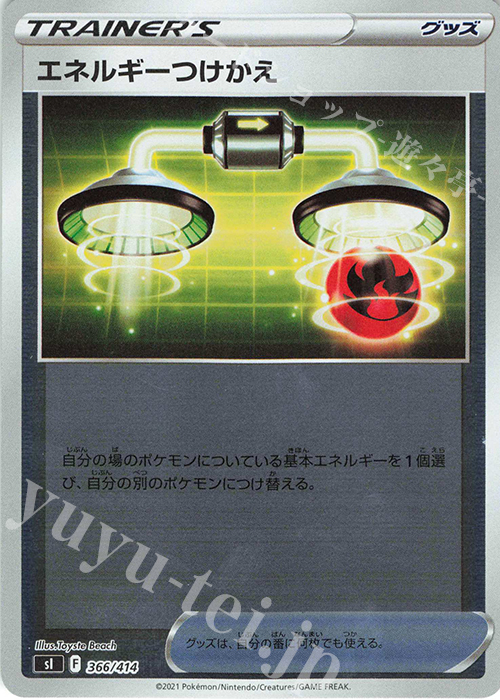 S-TD エネルギーつけかえ(キラ) | 販売 | [SI] スタートデッキ100 | ポケモンカードゲーム