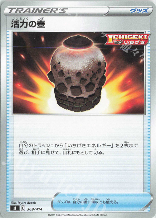 TD 活力の壺 | 販売 | [SI] スタートデッキ100 | ポケモンカードゲーム