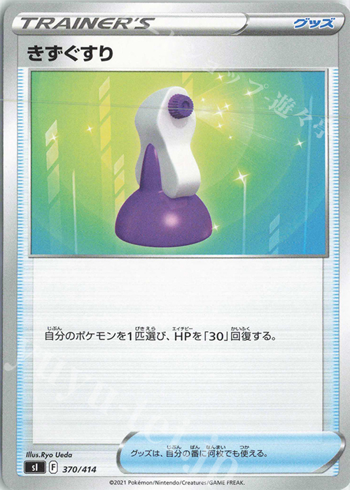 TD きずぐすり | 販売 | [SI] スタートデッキ100 | ポケモンカードゲーム