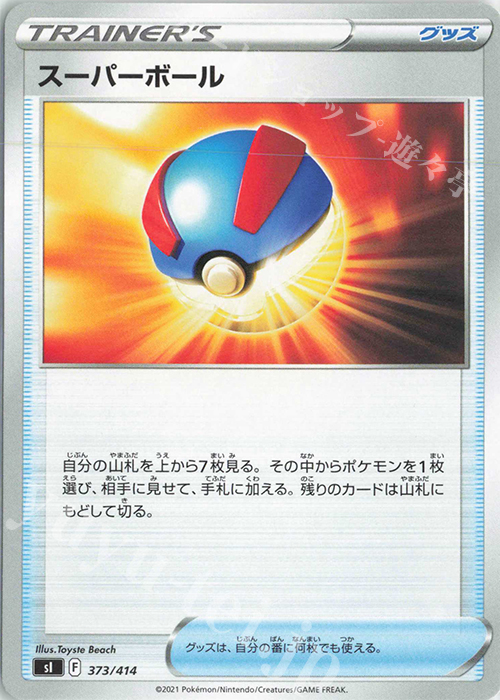 TD スーパーボール | 販売 | [SI] スタートデッキ100 | ポケモンカードゲーム