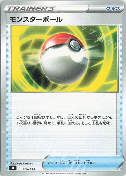 TD モンスターボール | 販売 | [SI] スタートデッキ100 | ポケモンカードゲーム