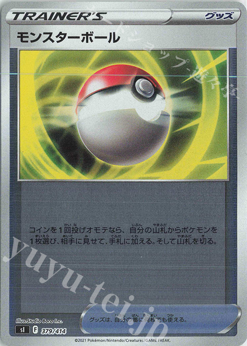 S-TD モンスターボール(キラ) | 販売 | [SI] スタートデッキ100 | ポケモンカードゲーム
