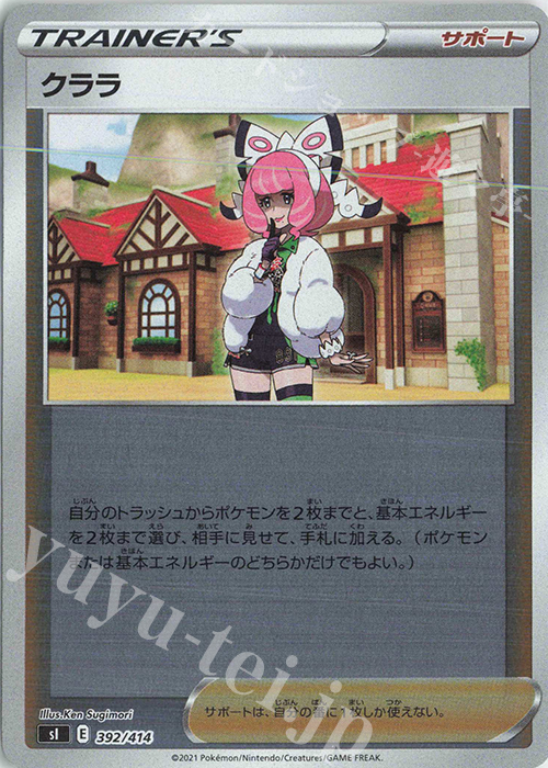 S-TD クララ(キラ) | 販売 | [SI] スタートデッキ100 | ポケモンカードゲーム