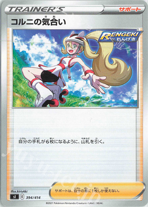 TD コルニの気合い | 販売 | [SI] スタートデッキ100 | ポケモンカードゲーム