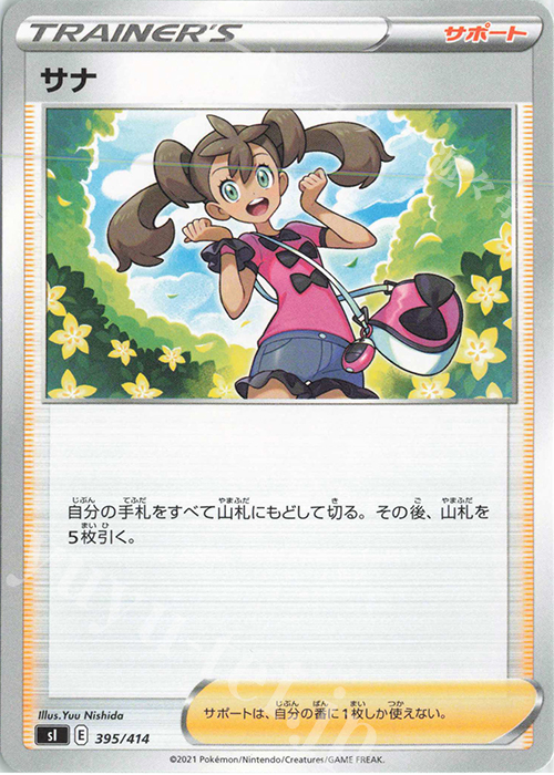 TD サナ | 販売 | [SI] スタートデッキ100 | ポケモンカードゲーム