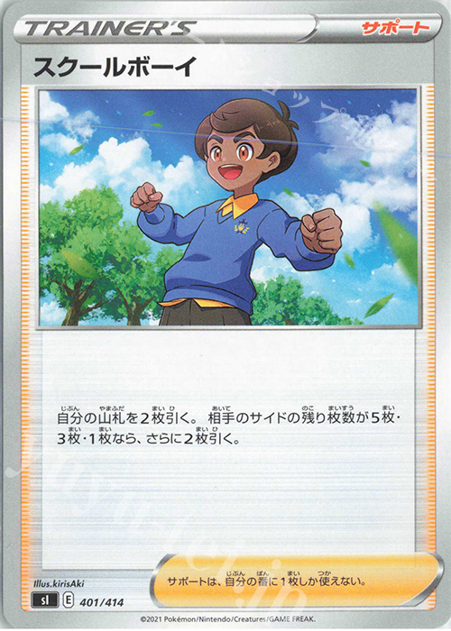 TD スクールボーイ | 販売 | [SI] スタートデッキ100 | ポケモンカードゲーム