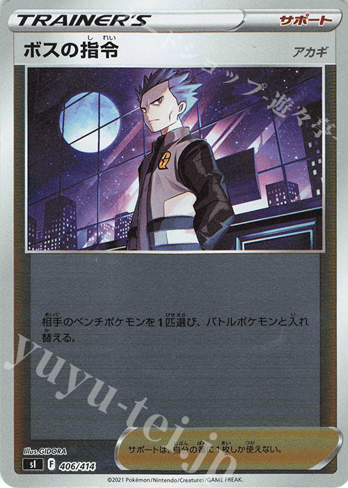 S-TD ボスの指令[アカギ](キラ) | 販売 | [SI] スタートデッキ100 | ポケモンカードゲーム