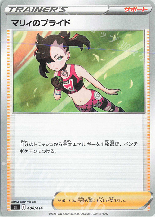 TD マリィのプライド | 販売 | [SI] スタートデッキ100 | ポケモンカードゲーム