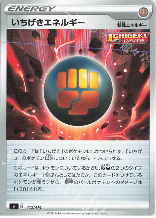 TD いちげきエネルギー | 販売 | [SI] スタートデッキ100 | ポケモンカードゲーム