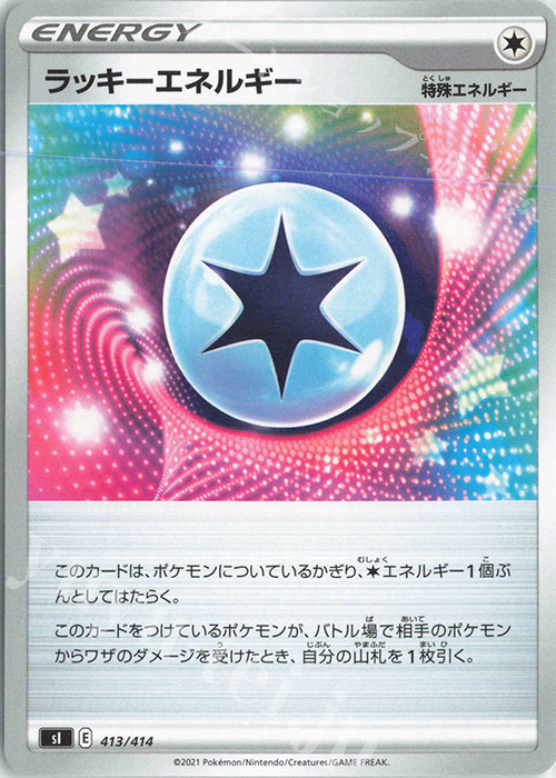 TD ラッキーエネルギー | 販売 | [SI] スタートデッキ100 | ポケモンカードゲーム